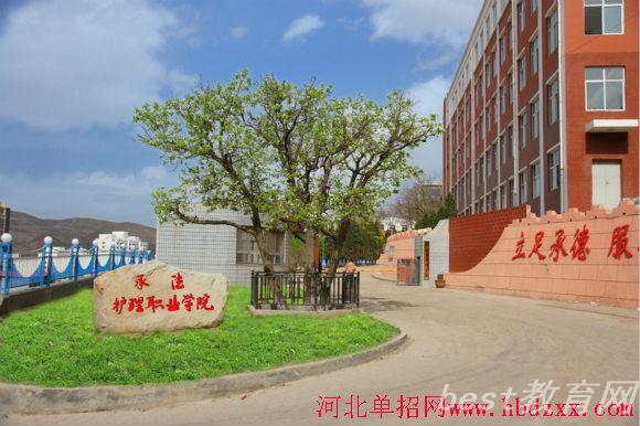 承德护理职业学院