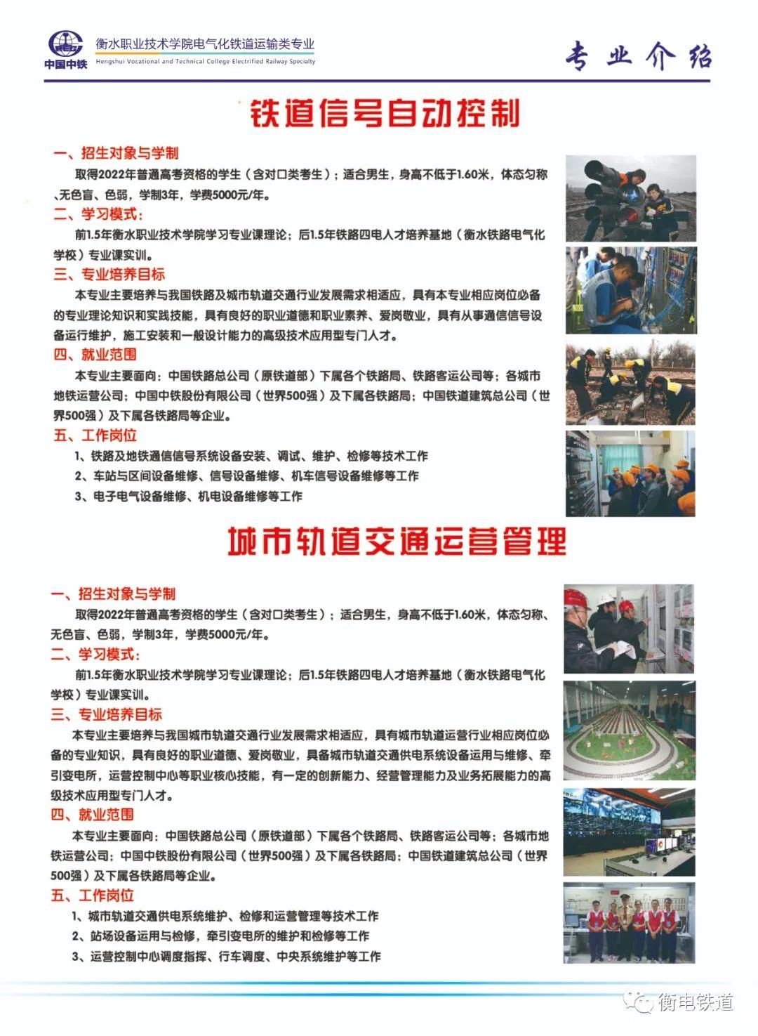 衡水职业技术学院2022年电气化铁道订单班招生简章 衡水职业技术学院2022年电气化铁道订单班招生简章