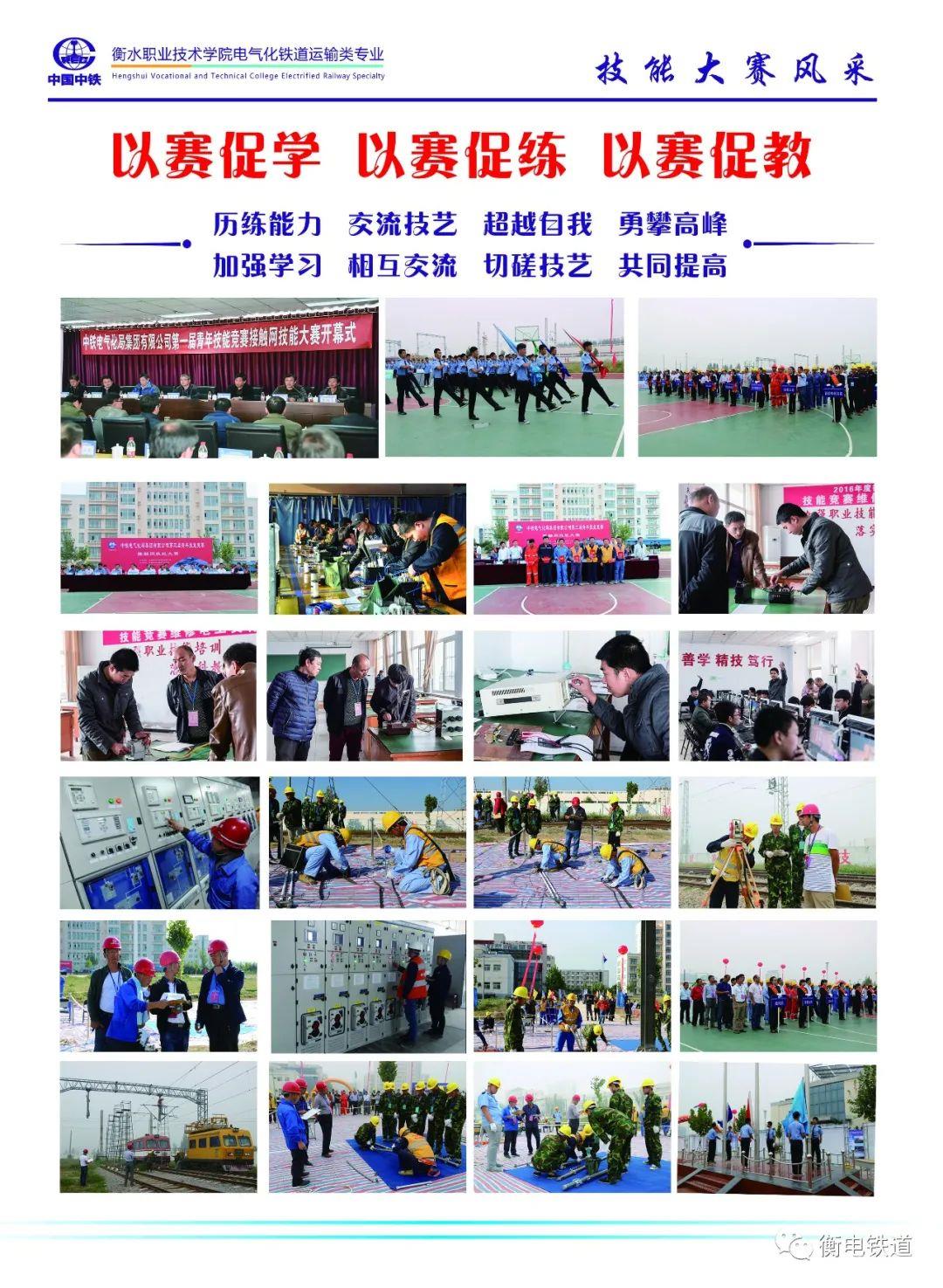 衡水职业技术学院2022年电气化铁道订单班招生简章 衡水职业技术学院2022年电气化铁道订单班招生简章