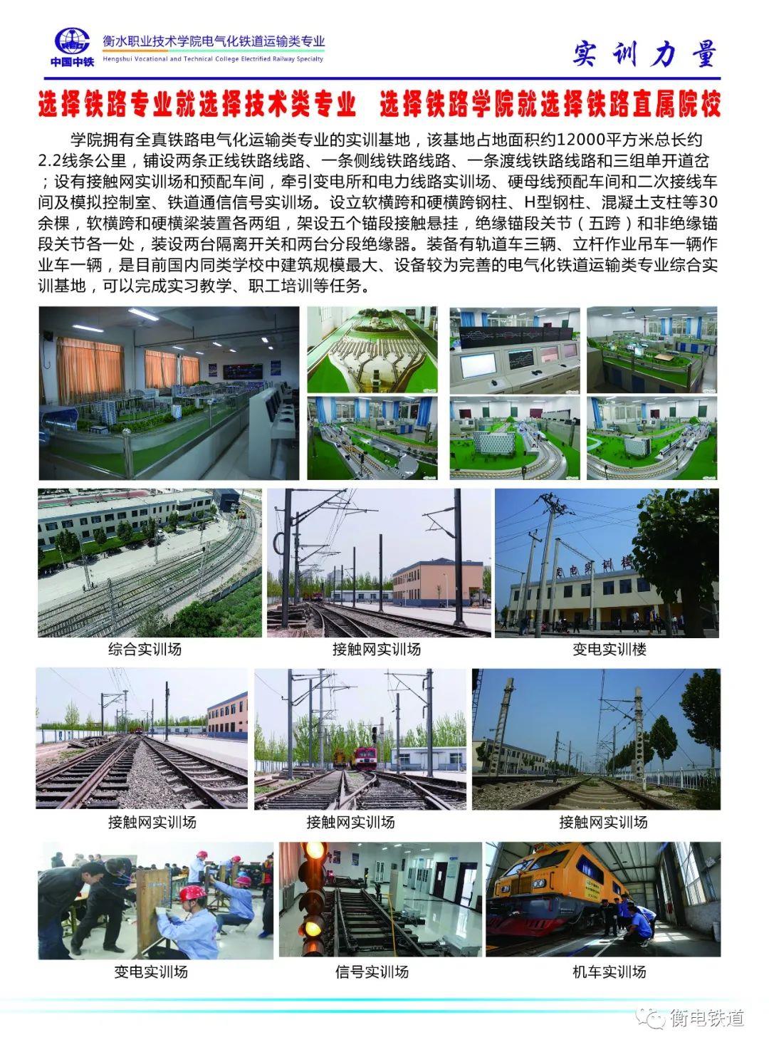 衡水职业技术学院2022年电气化铁道订单班招生简章 衡水职业技术学院2022年电气化铁道订单班招生简章