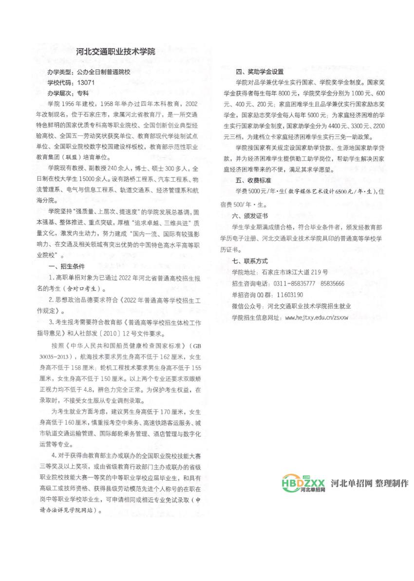 河北交通职业技术学院2022年单招招生简章