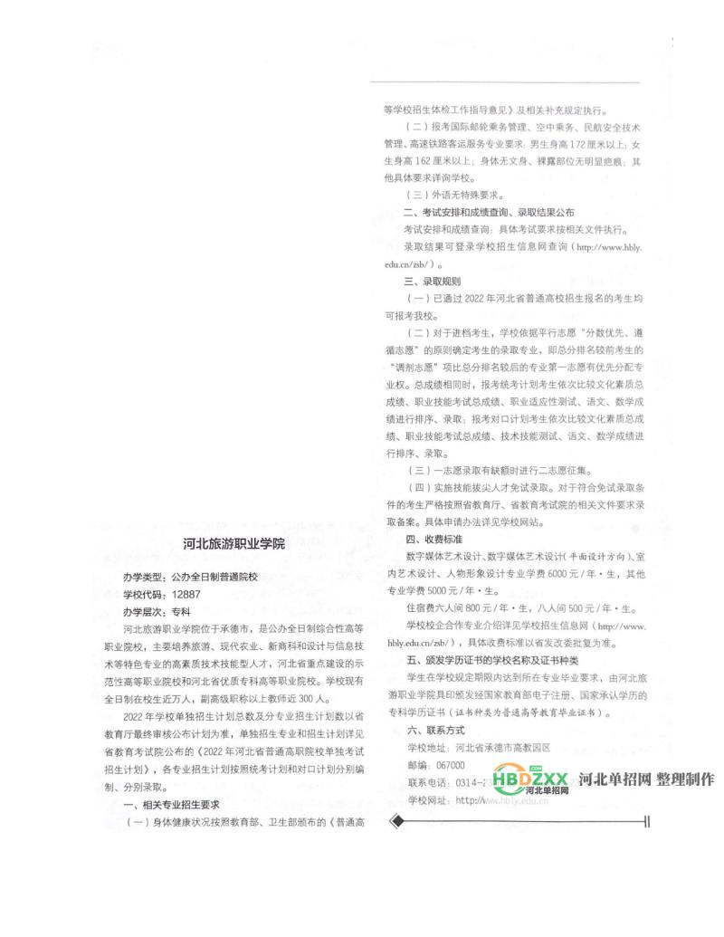河北旅游职业学院2022年单招招生简章