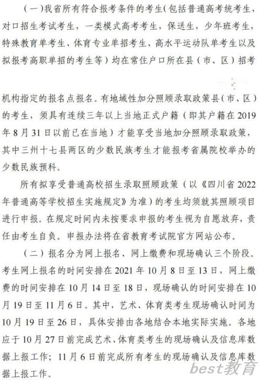 四川2022高考报名办法