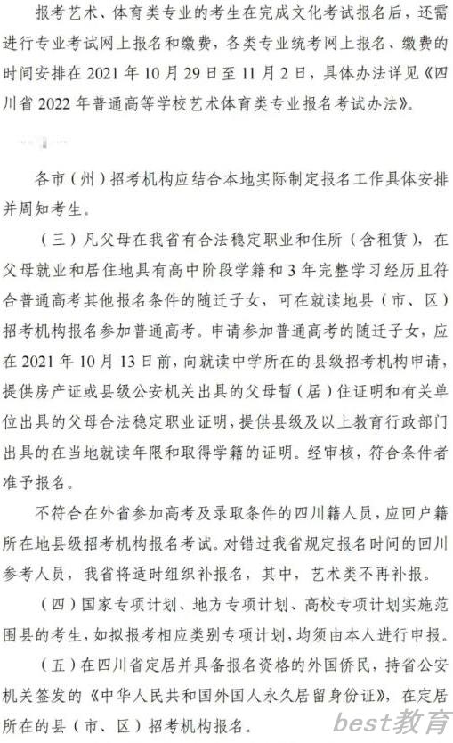 四川2022高考报名办法
