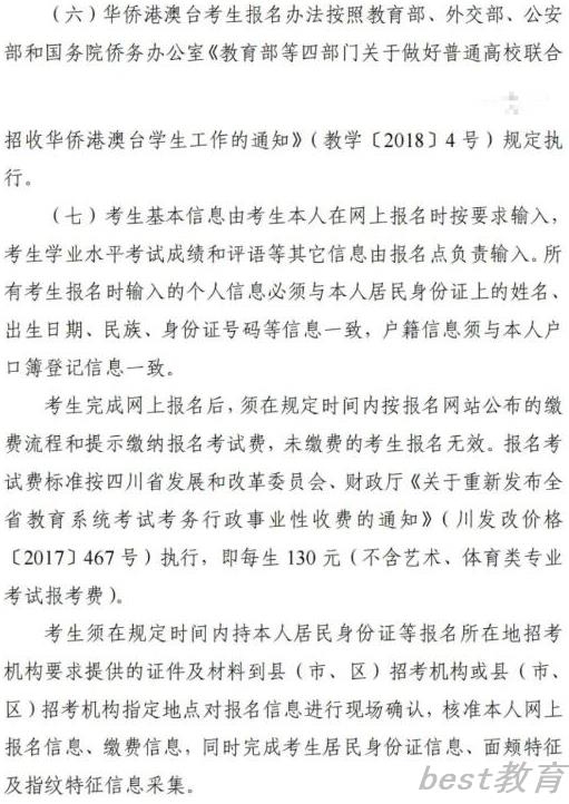 四川2022高考报名办法