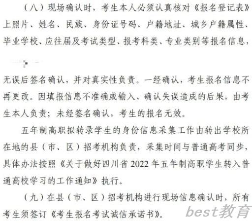 四川2022高考报名办法