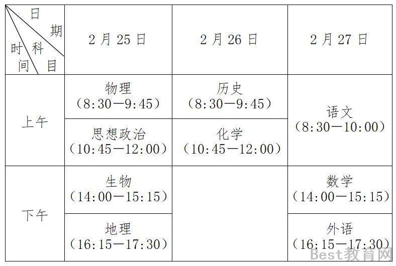 2023江苏高中学考时间 什么时候考试