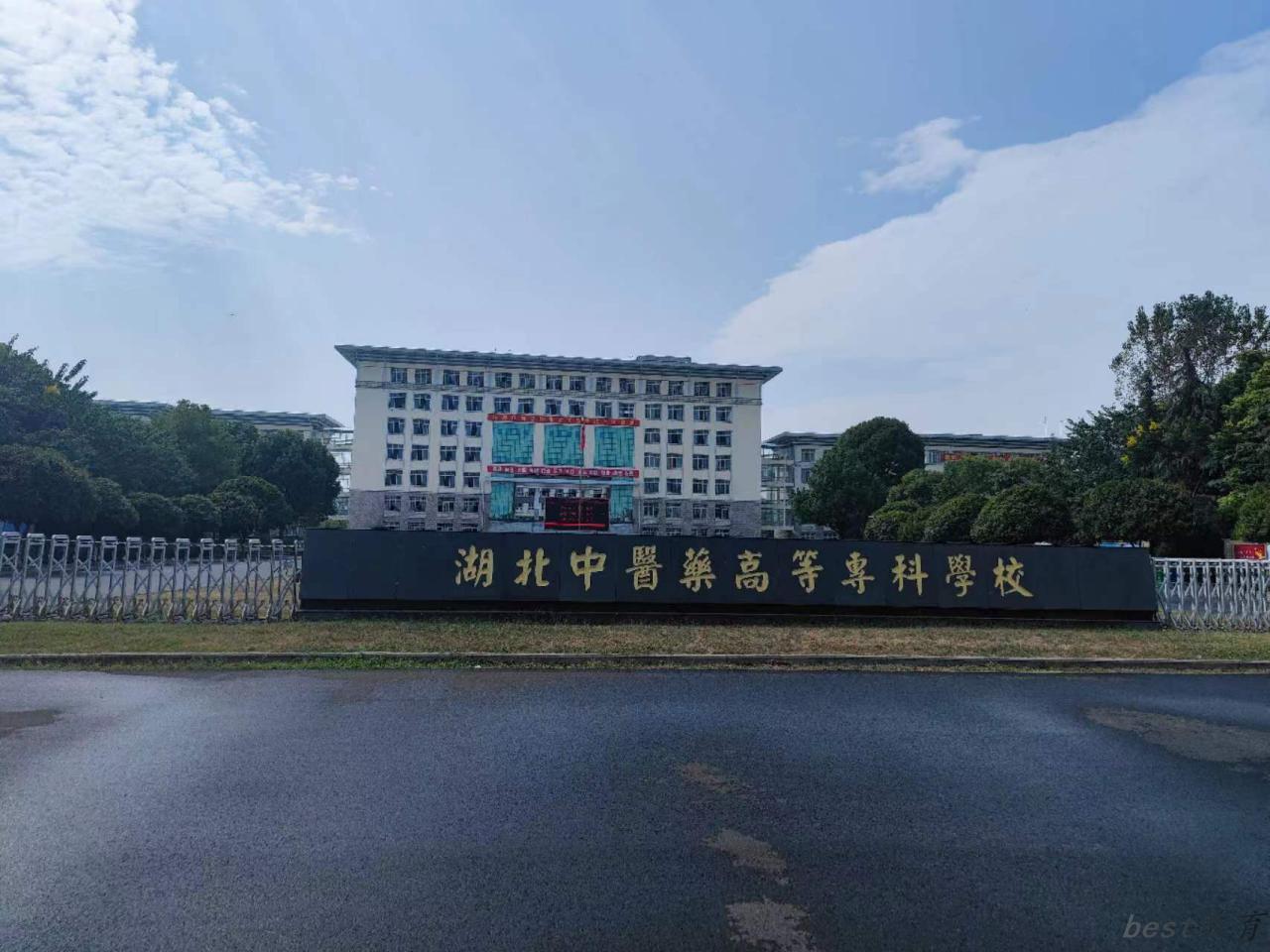2024湖北中医药高等专科学校录取分数线：最低219分（含各专业录取最低分）