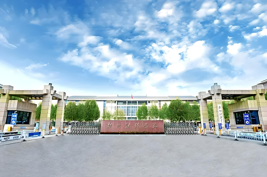 四川高考多少分可以读郑州财经学院？附2021-2023录取最低分
