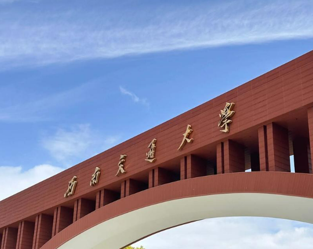 四川高考多少分可以读西南交通大学中外合办？附2021-2023最低分及位次