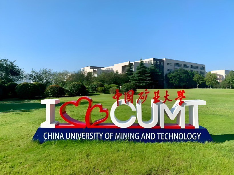四川高考多少分能上中国矿业大学？附2021-2023录取最低分及位次