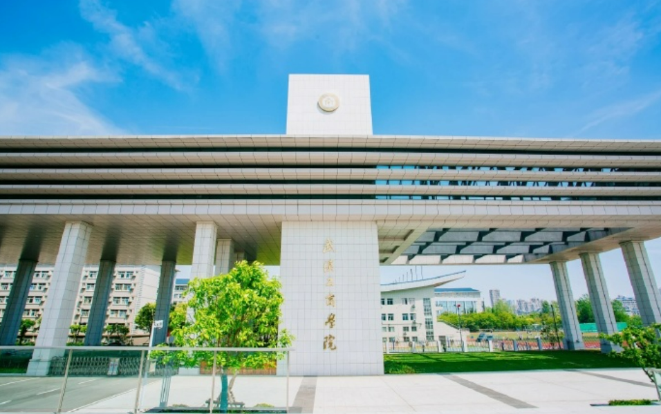 四川高考多少分可以读武汉工商学院？附2021-2023最低分及位次