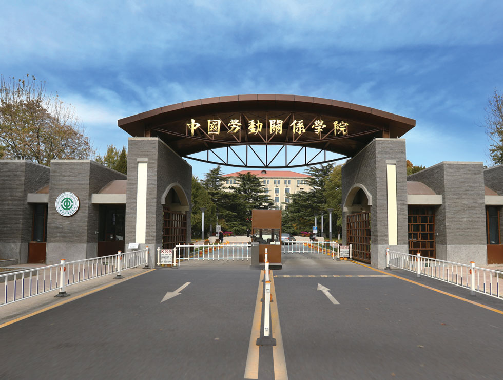 四川高考多少分能上中国劳动关系学院？附2021-2023录取最低分及位次