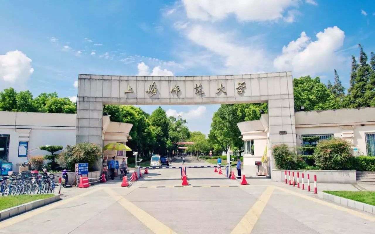 四川高考多少分可以读上海师范大学？附2021-2023最低分及位次
