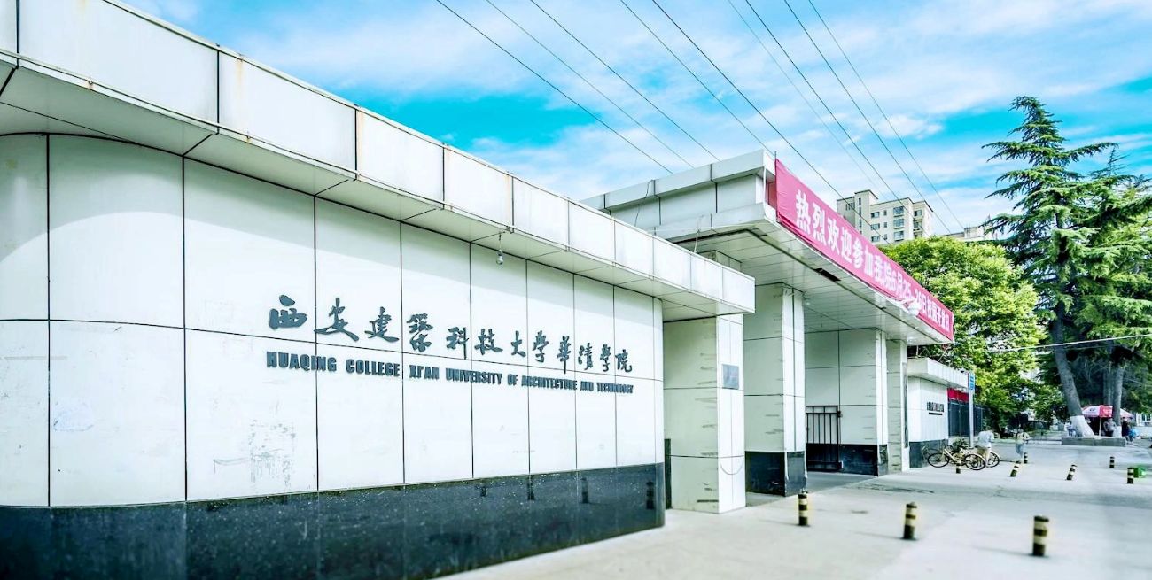 四川高考多少分可以读西安建筑科技大学华清学院？附2021-2023最低分及位次
