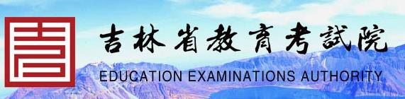 吉林自考报名入口