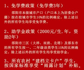 邵阳市女子职业学校资助政策