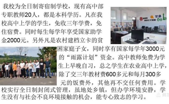 靖宇县那尔轰农业高中学费及资助政策