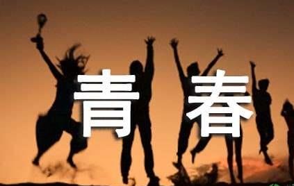 青春励志