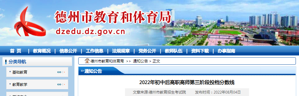 2022年山东德州初中后高职高师第三阶段投档分数线